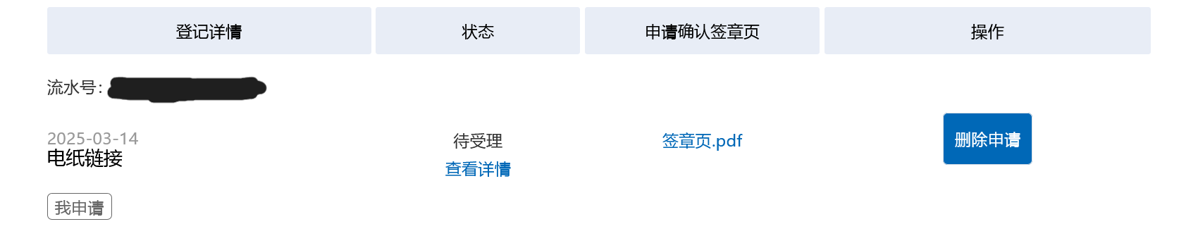 软著申请截图
